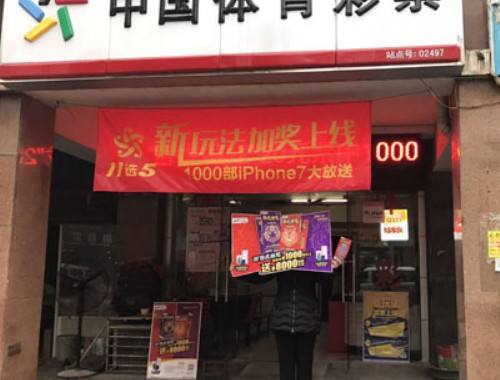 赌徒在彩票店被抓怎么办